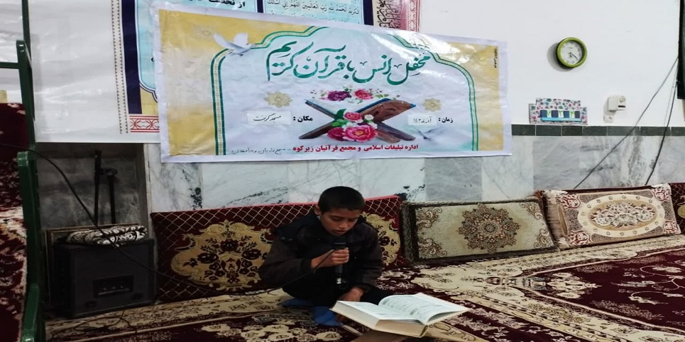 محفل انس با قرآن و عترت در روستای مرزی گزخت