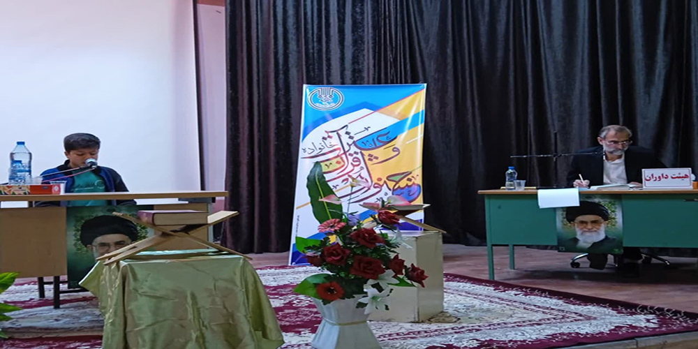 برگزاری مرحله مقدماتی جشنواره قرآن و عترت خانواده در فردوس